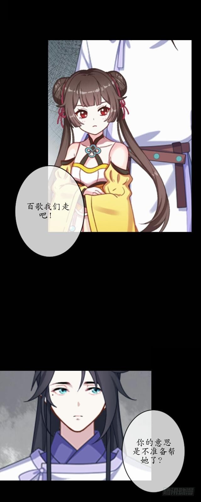《逢时茶花落》第十五话 弄鬼 第18页