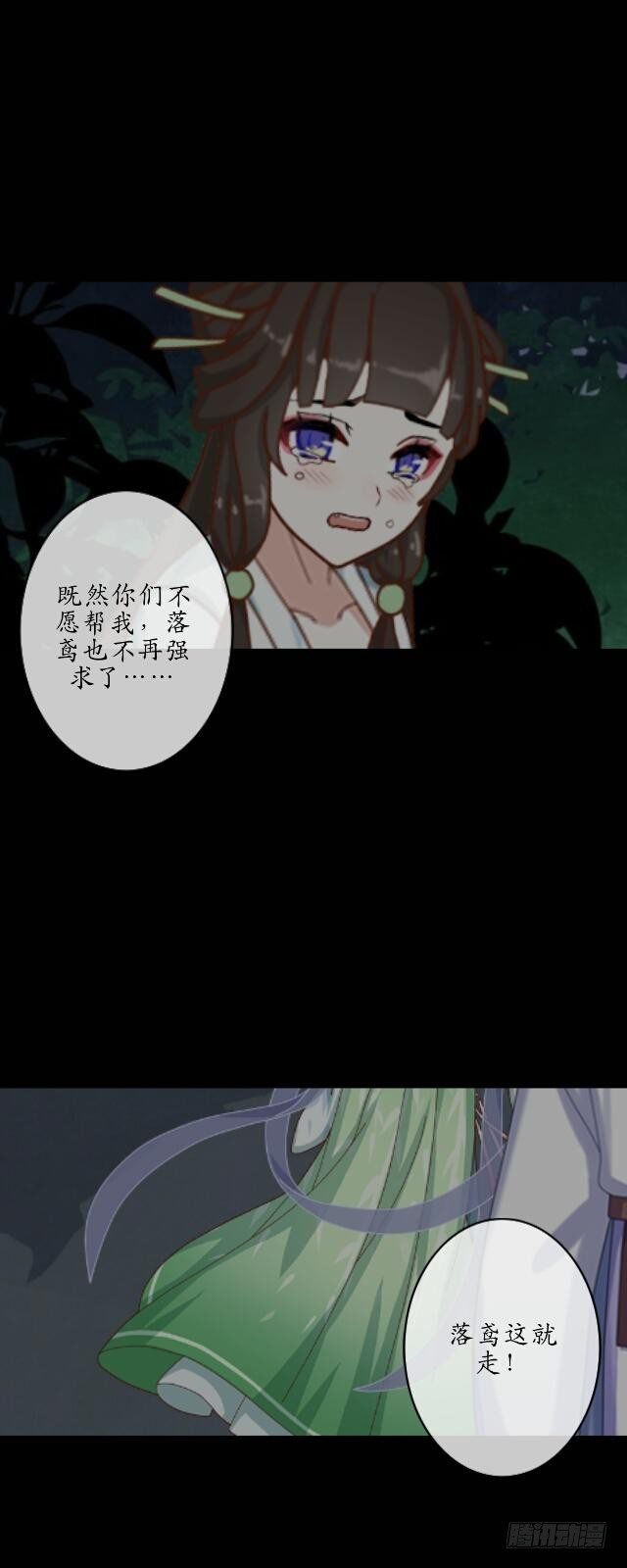 《逢时茶花落》第十五话 弄鬼 第19页