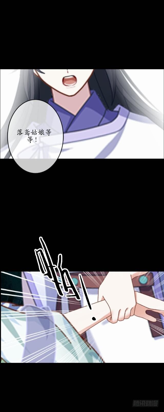 《逢时茶花落》第十五话 弄鬼 第20页