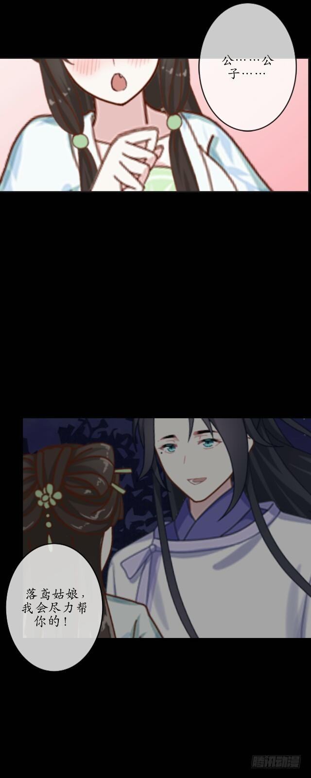 《逢时茶花落》第十五话 弄鬼 第21页