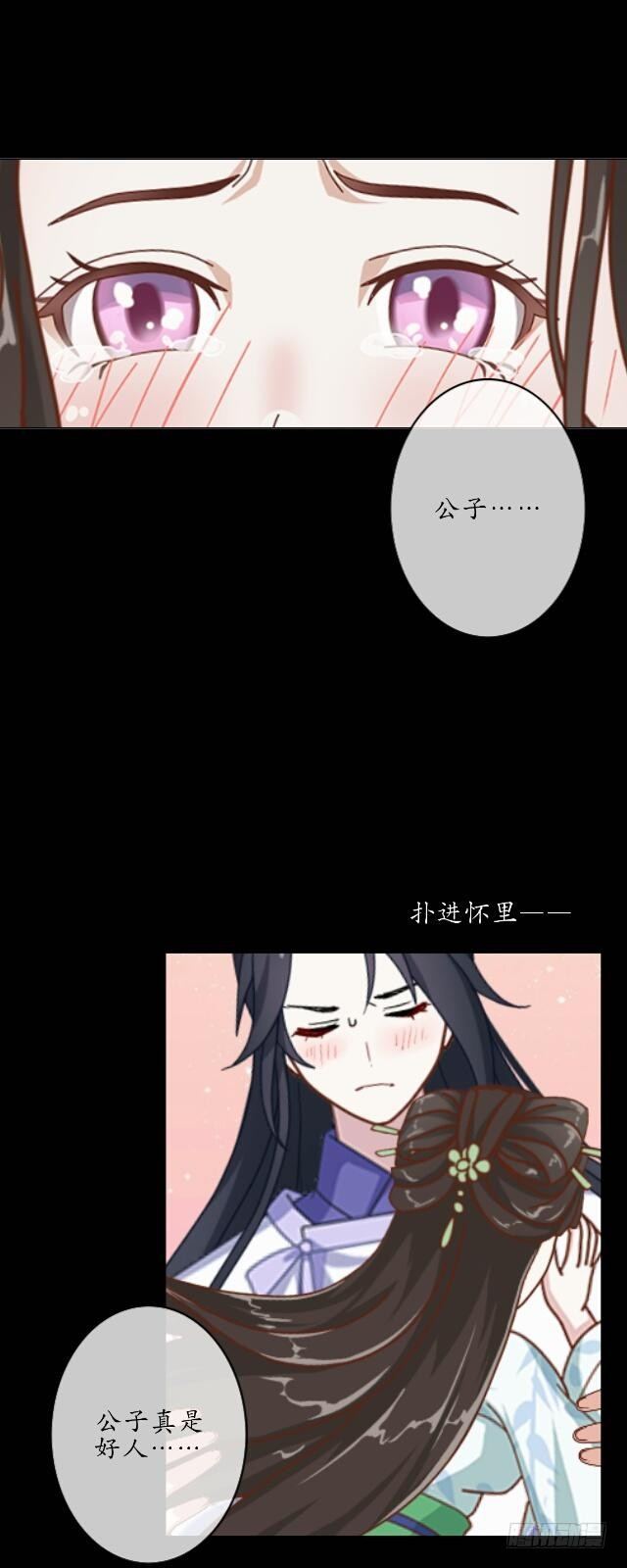 《逢时茶花落》第十五话 弄鬼 第22页