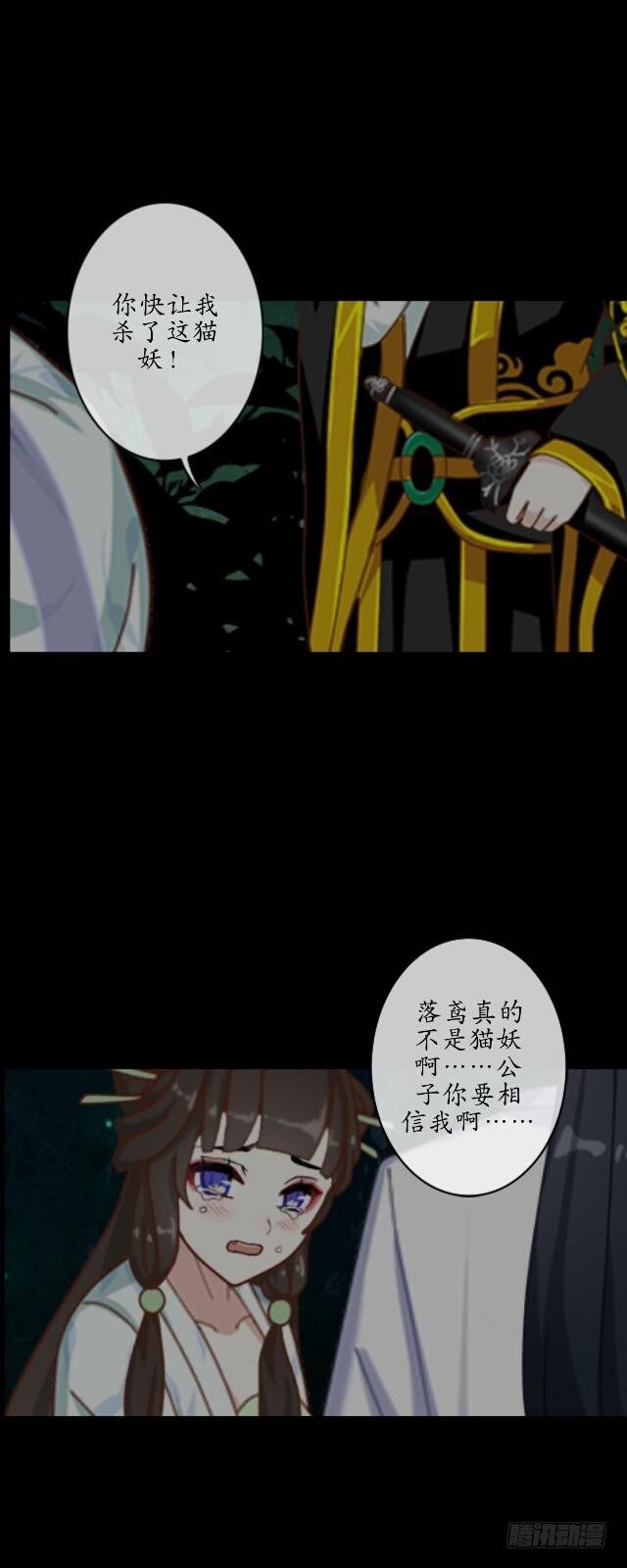 《逢时茶花落》第十五话 弄鬼 第26页
