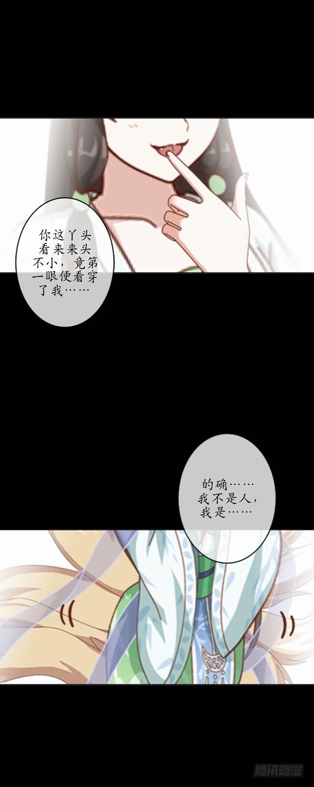 《逢时茶花落》第十五话 弄鬼 第29页