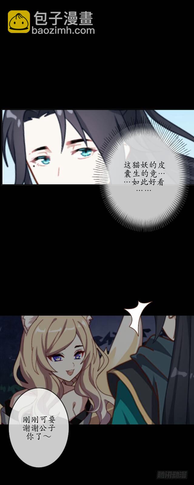 《逢时茶花落》第十五话 弄鬼 第31页