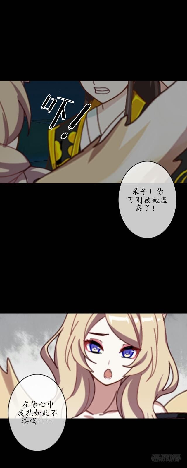 《逢时茶花落》第十五话 弄鬼 第32页