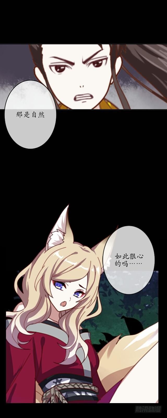 《逢时茶花落》第十五话 弄鬼 第34页