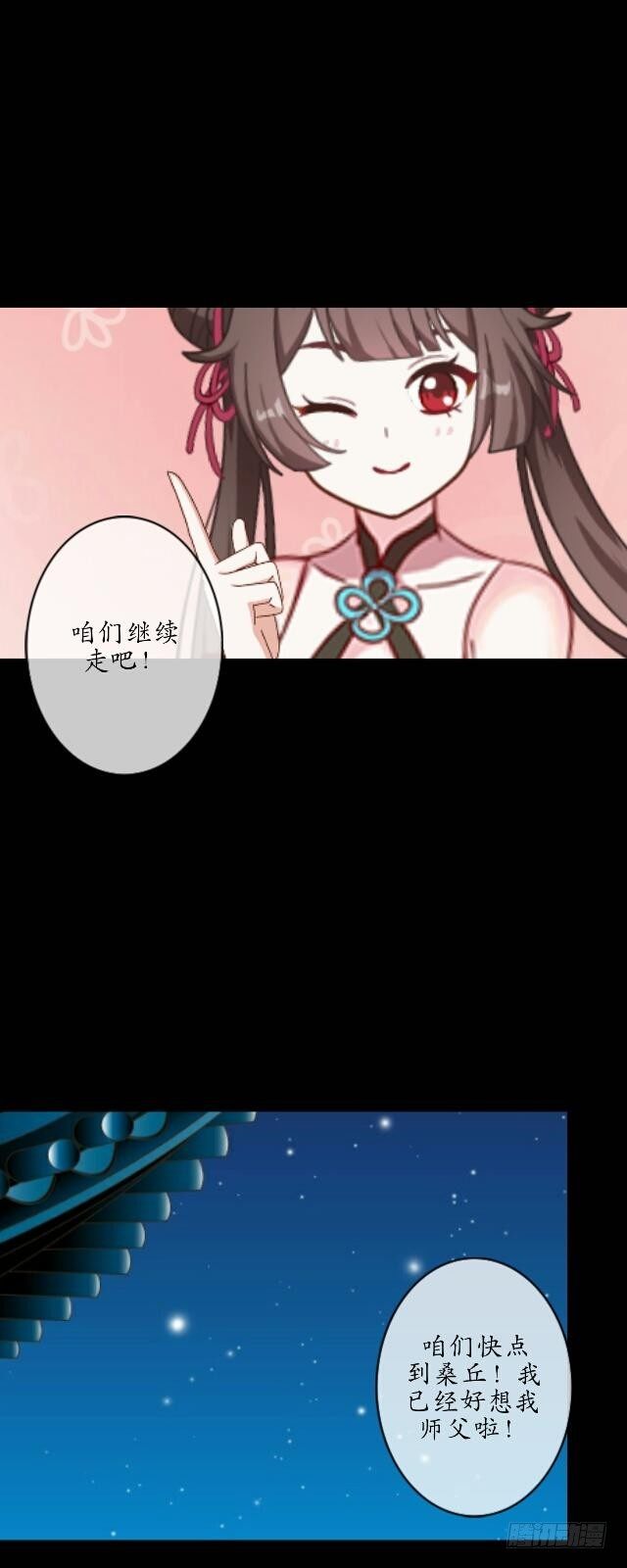 《逢时茶花落》第十五话 弄鬼 第39页