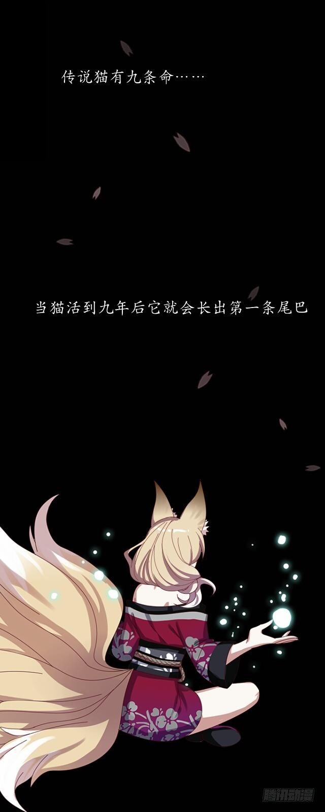 《逢时茶花落》第十五话 弄鬼 第3页