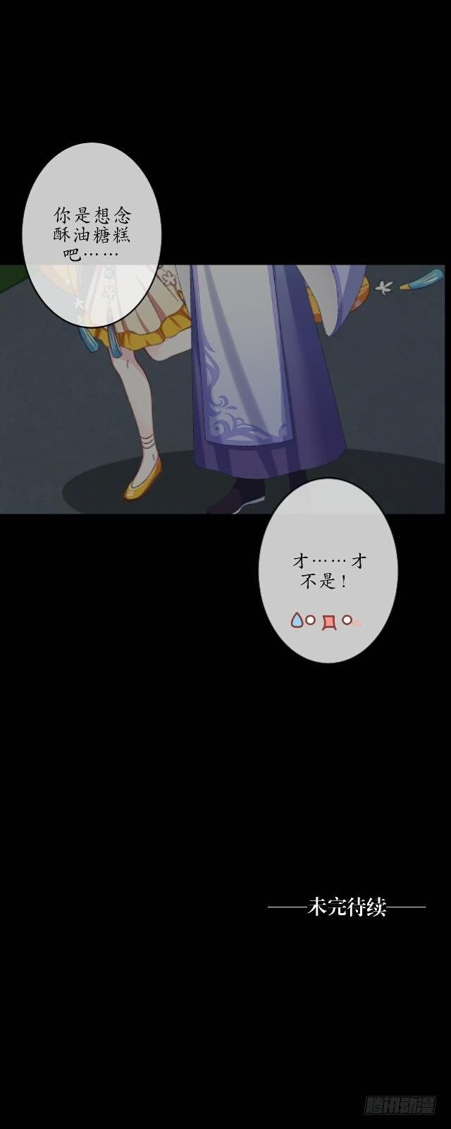 《逢时茶花落》第十五话 弄鬼 第40页