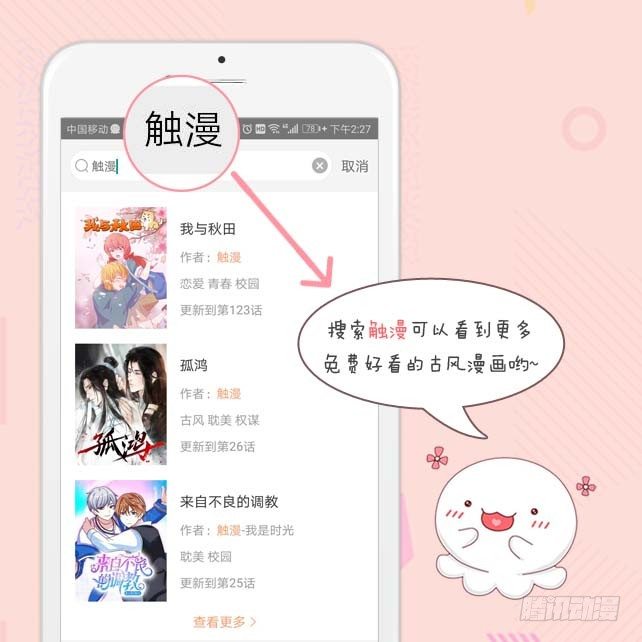 《逢时茶花落》第十五话 弄鬼 第41页