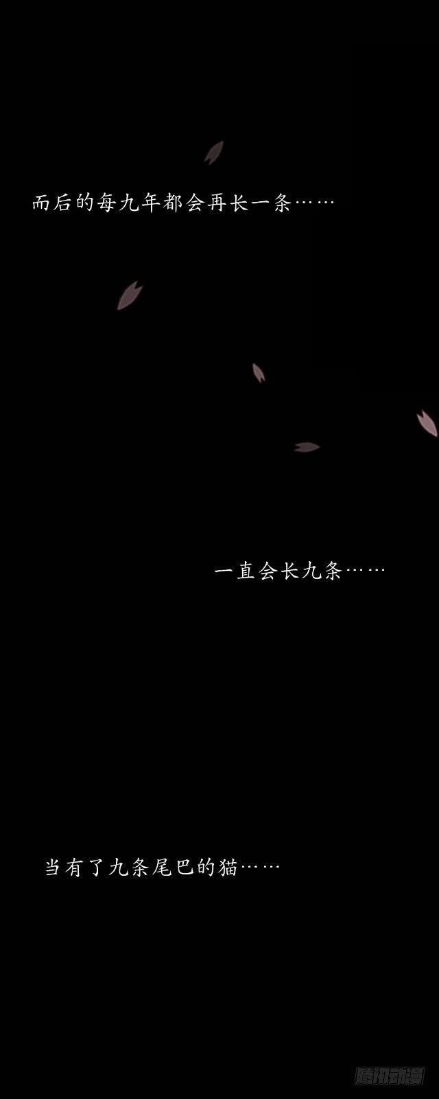 《逢时茶花落》第十五话 弄鬼 第4页