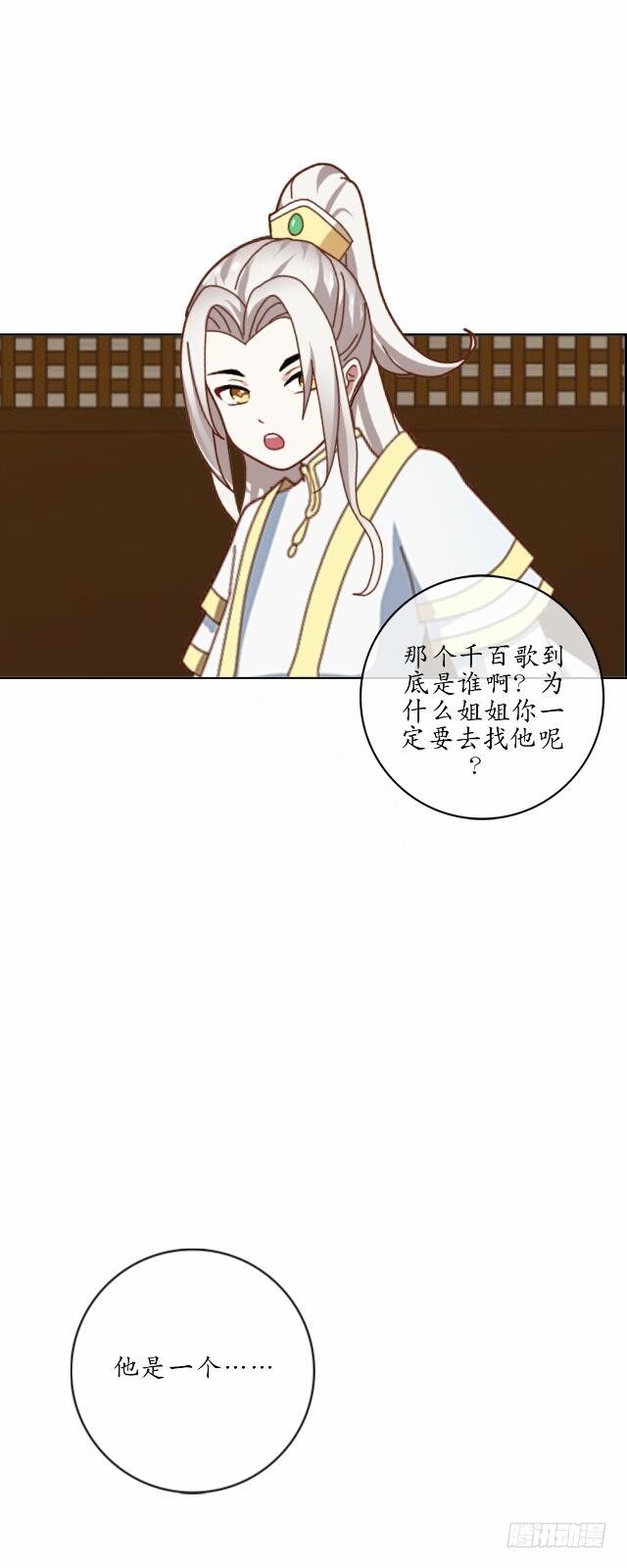 《逢时茶花落》第十六话 归来 第10页
