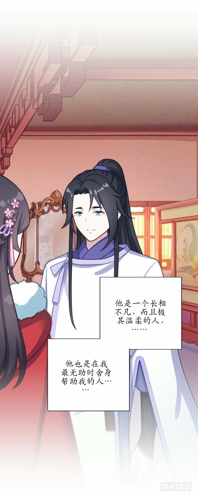 《逢时茶花落》第十六话 归来 第11页