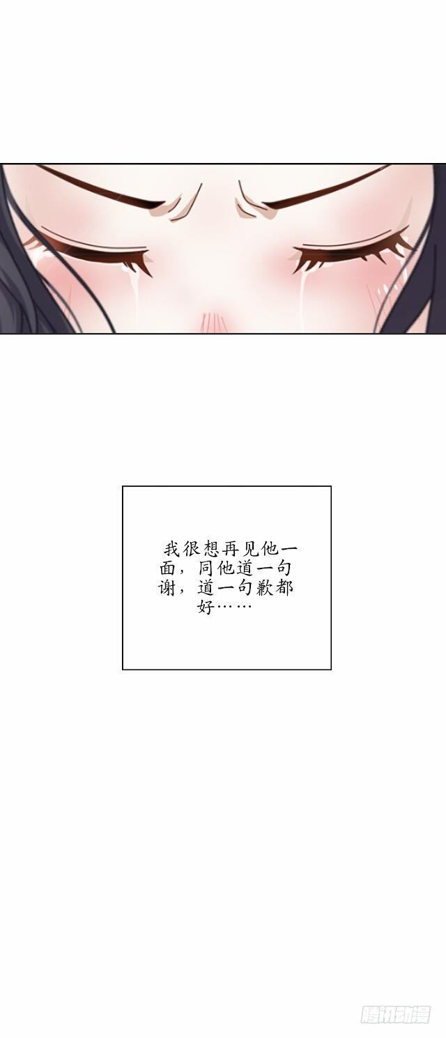 《逢时茶花落》第十六话 归来 第12页