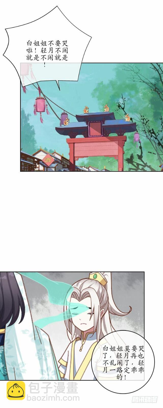《逢时茶花落》第十六话 归来 第13页