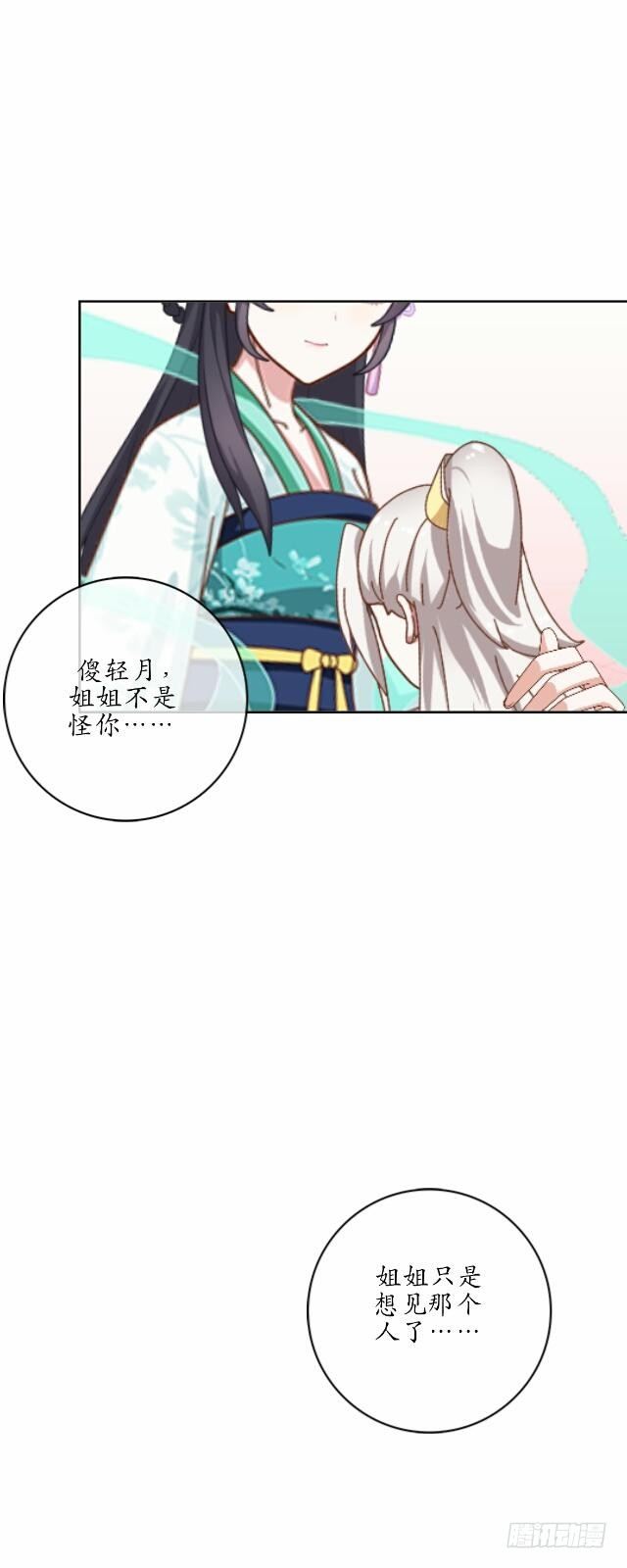 《逢时茶花落》第十六话 归来 第14页