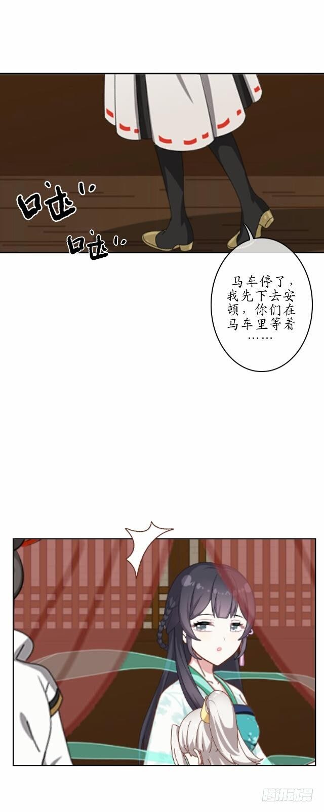 《逢时茶花落》第十六话 归来 第17页