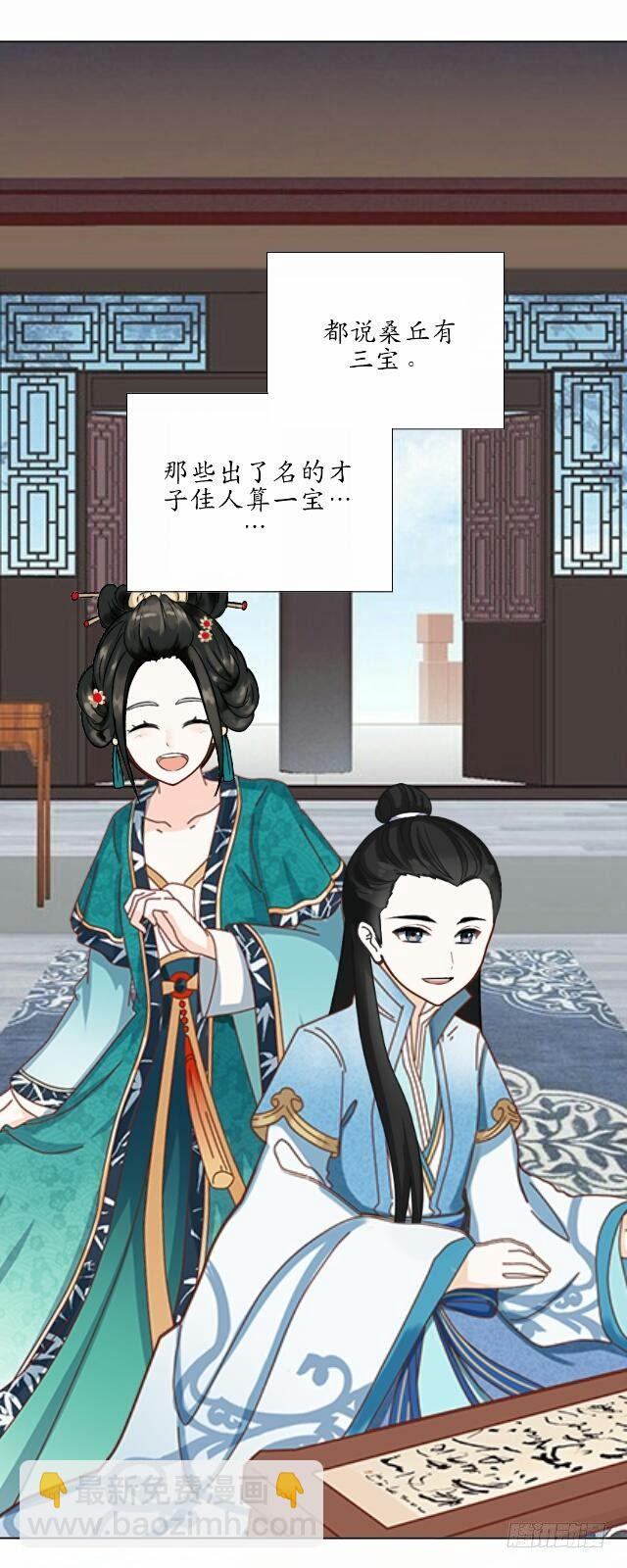 《逢时茶花落》第十六话 归来 第21页