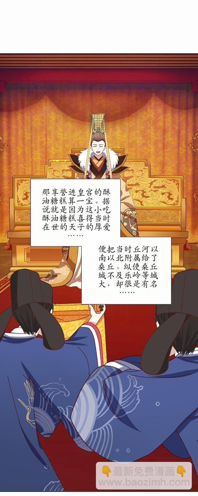 《逢时茶花落》第十六话 归来 第22页