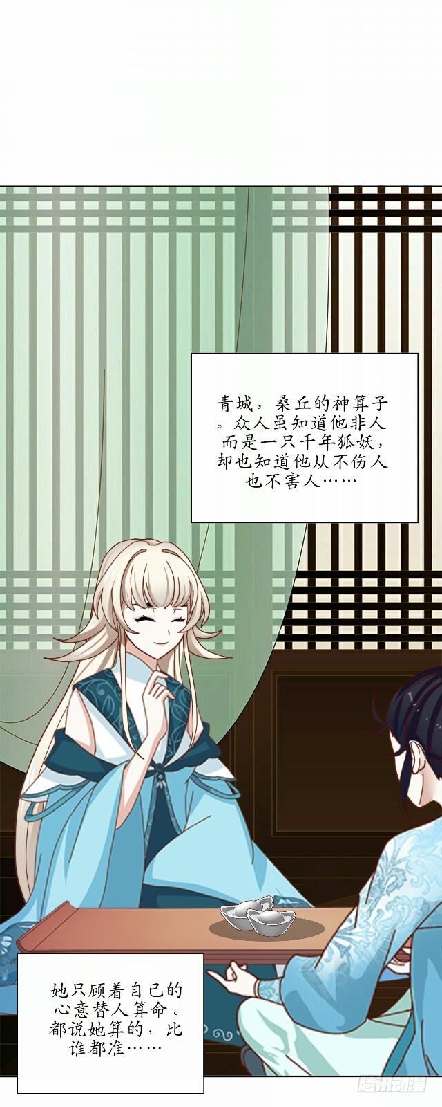 《逢时茶花落》第十六话 归来 第24页