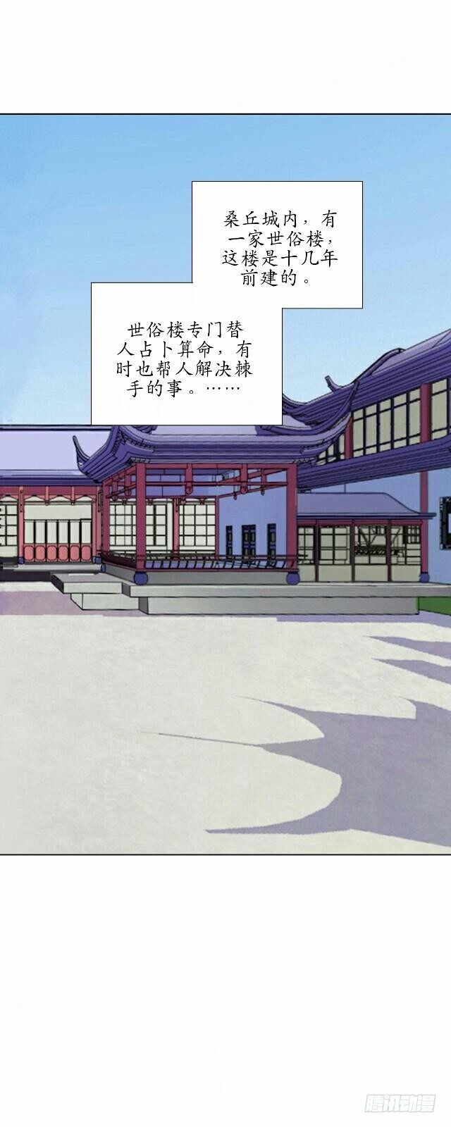 《逢时茶花落》第十六话 归来 第25页
