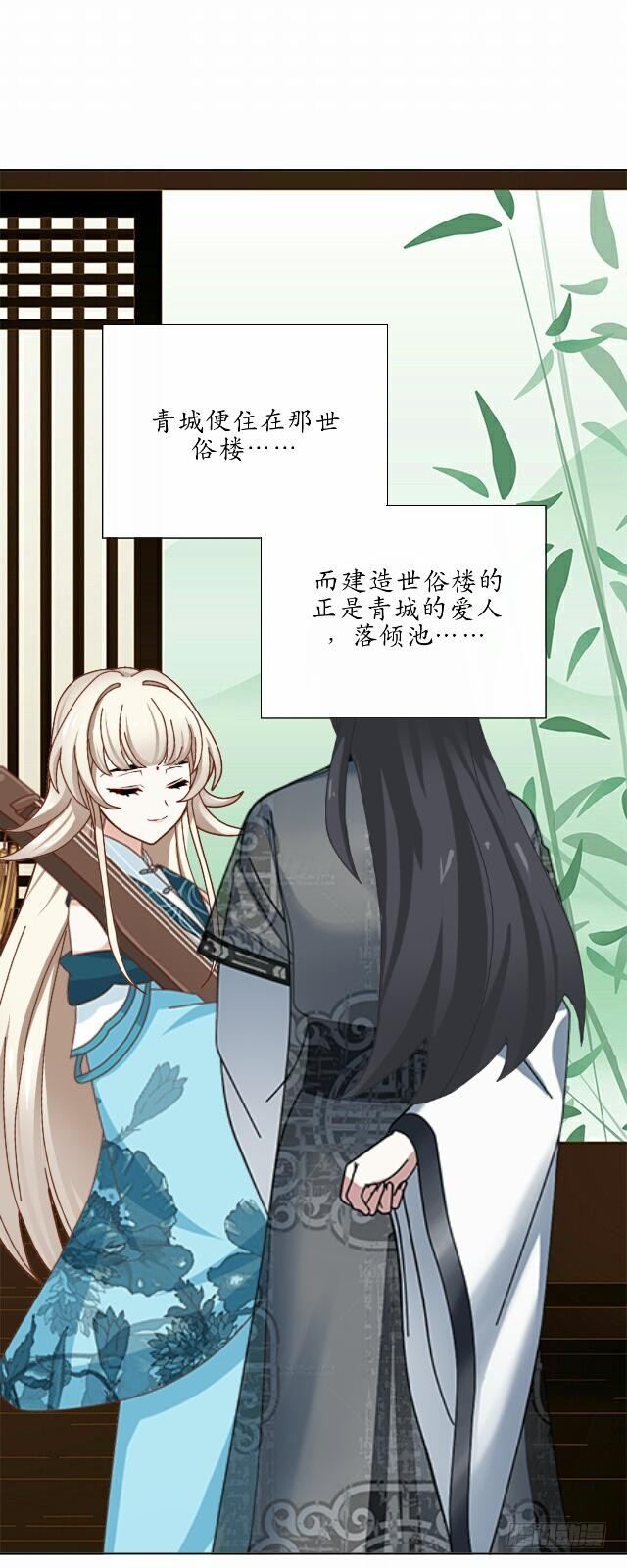 《逢时茶花落》第十六话 归来 第26页