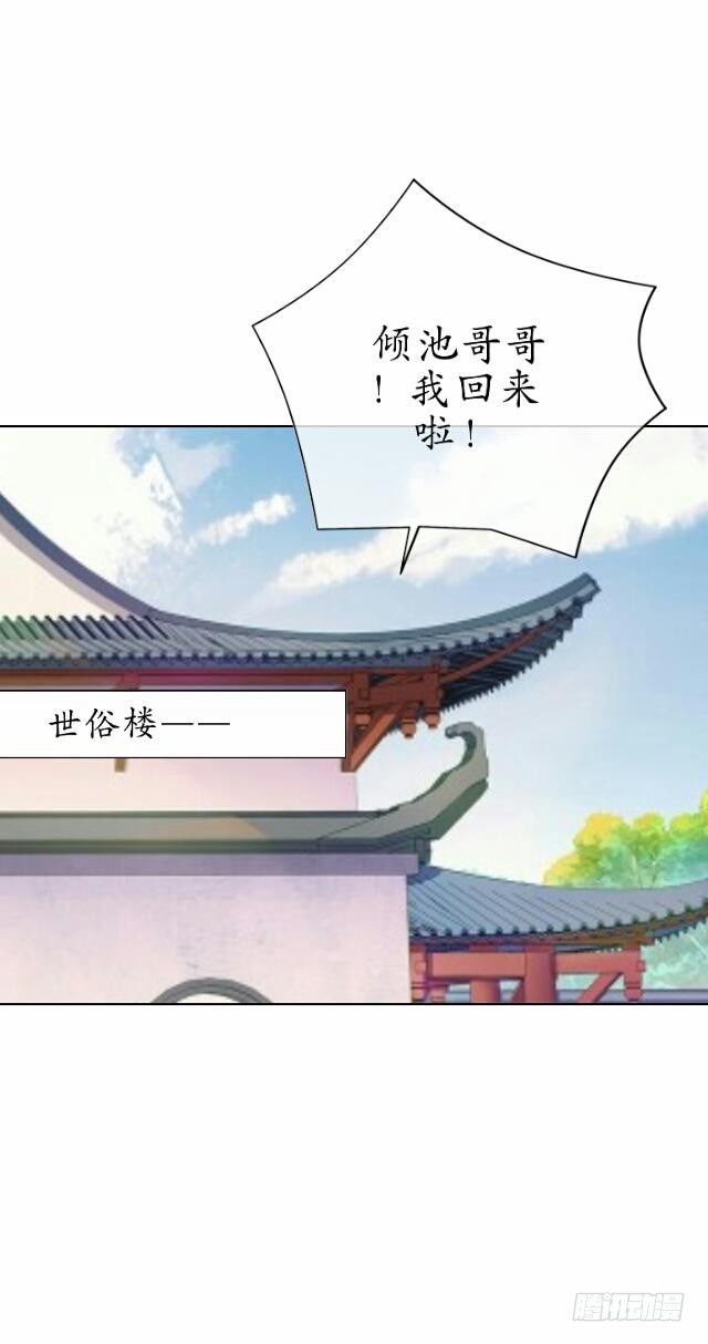 《逢时茶花落》第十六话 归来 第29页