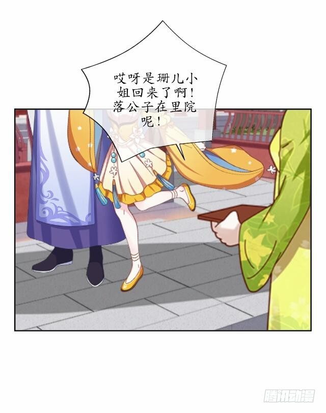 《逢时茶花落》第十六话 归来 第30页
