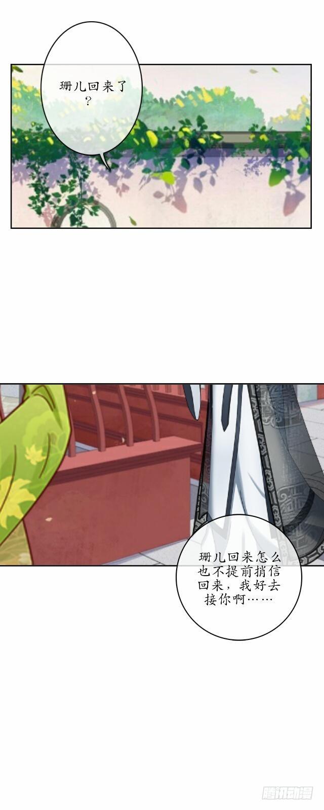 《逢时茶花落》第十六话 归来 第31页