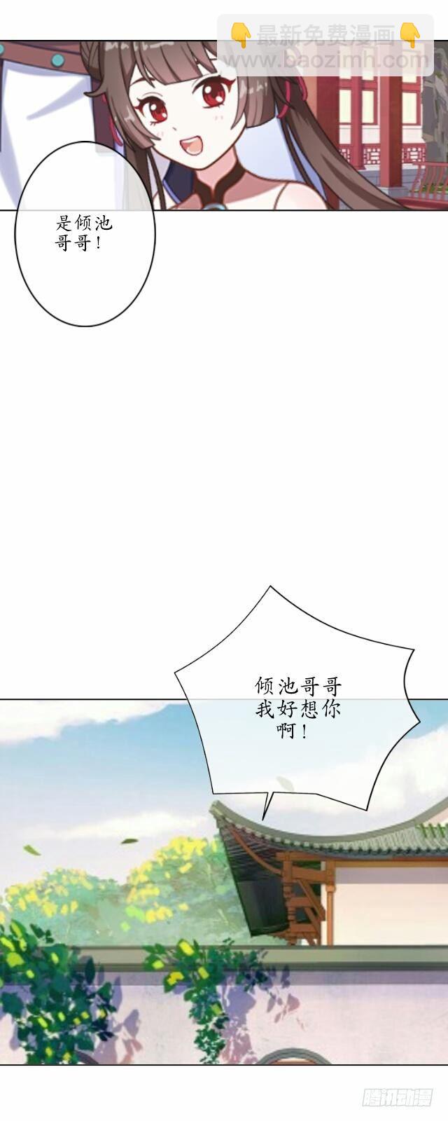 《逢时茶花落》第十六话 归来 第32页