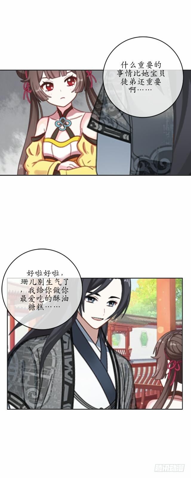 《逢时茶花落》第十六话 归来 第35页