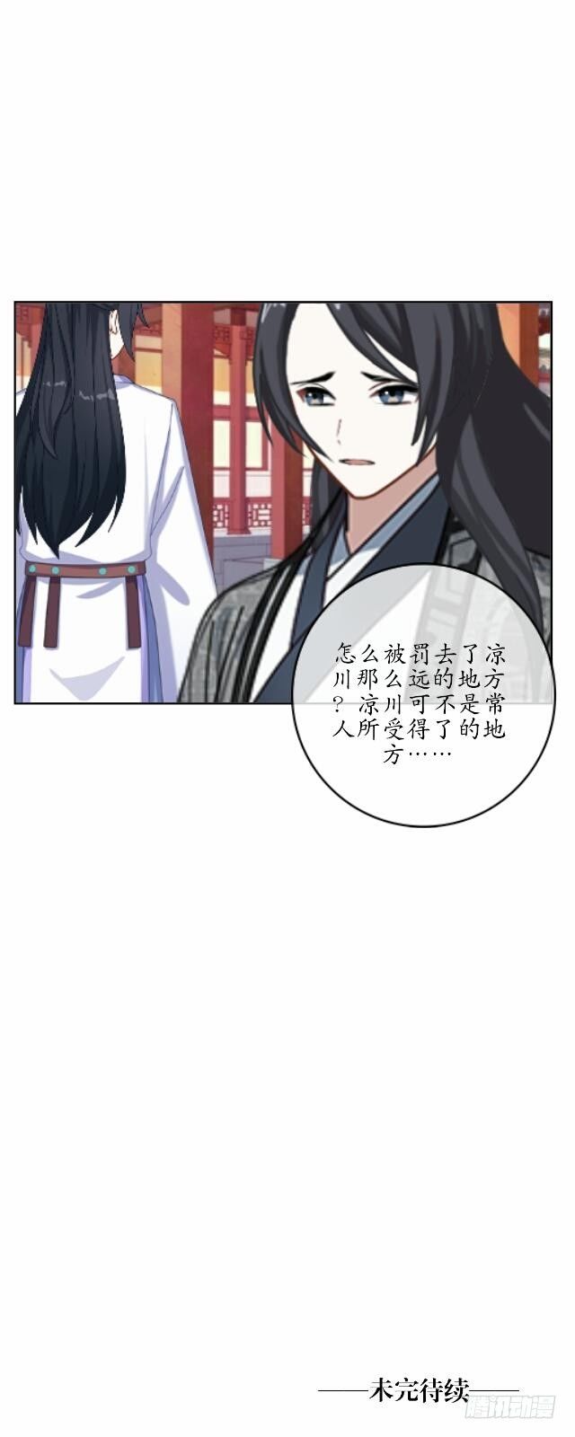 《逢时茶花落》第十六话 归来 第38页
