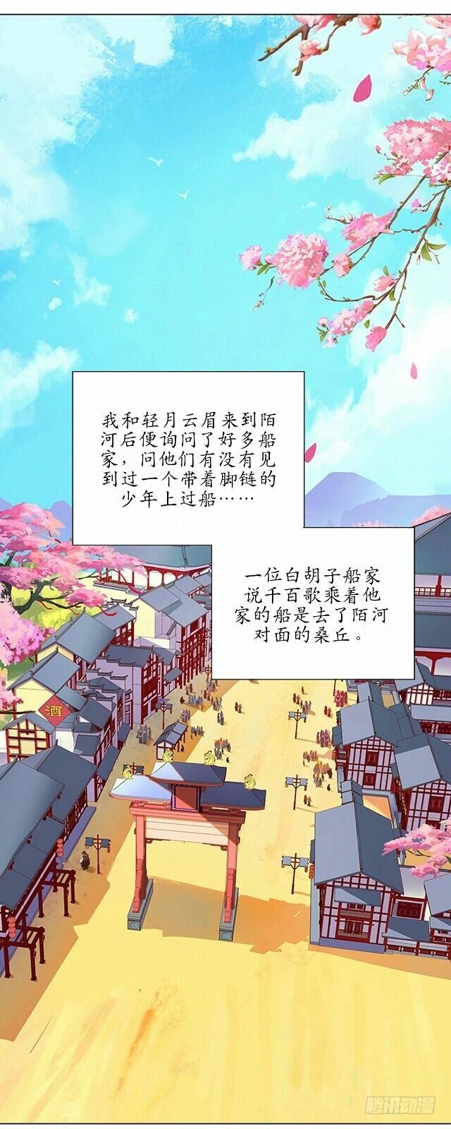 《逢时茶花落》第十六话 归来 第3页