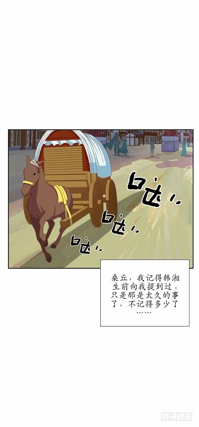 《逢时茶花落》第十六话 归来 第4页