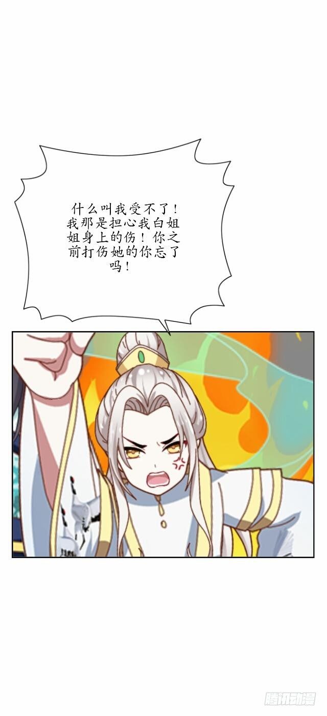 《逢时茶花落》第十六话 归来 第7页
