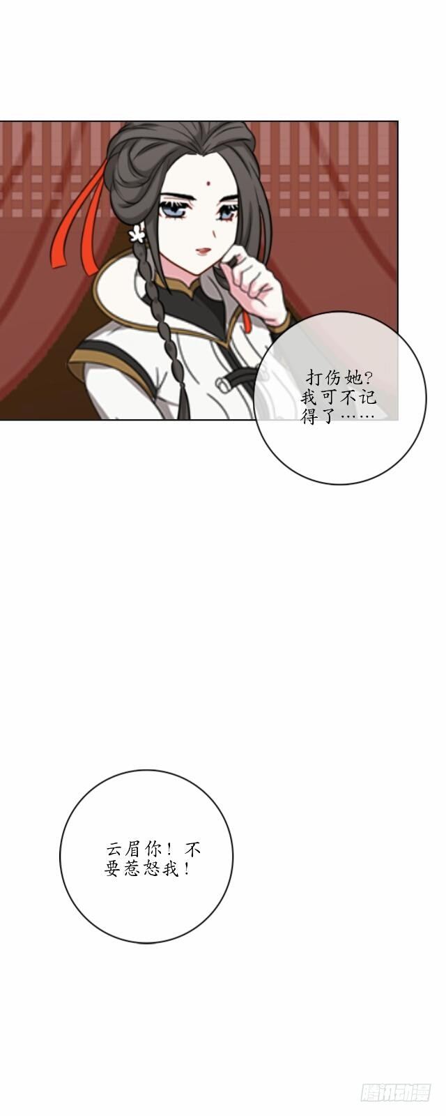 《逢时茶花落》第十六话 归来 第8页