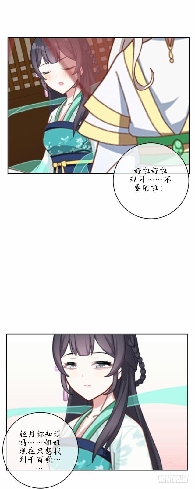 《逢时茶花落》第十六话 归来 第9页