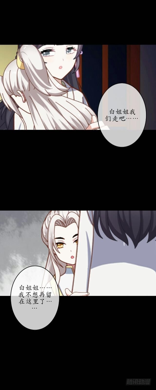 《逢时茶花落》第十四话 有负 第10页