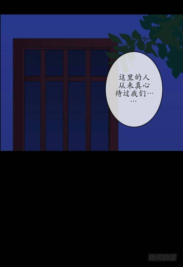《逢时茶花落》第十四话 有负 第11页