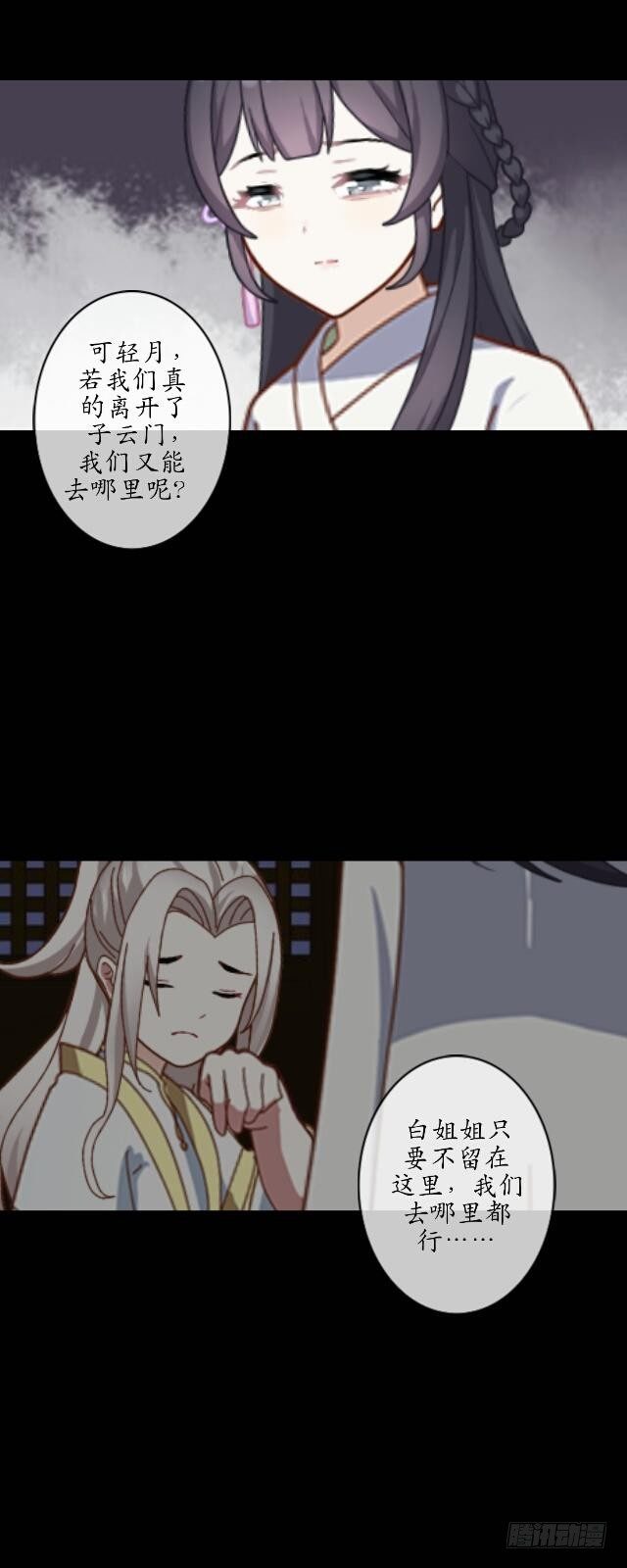 《逢时茶花落》第十四话 有负 第13页