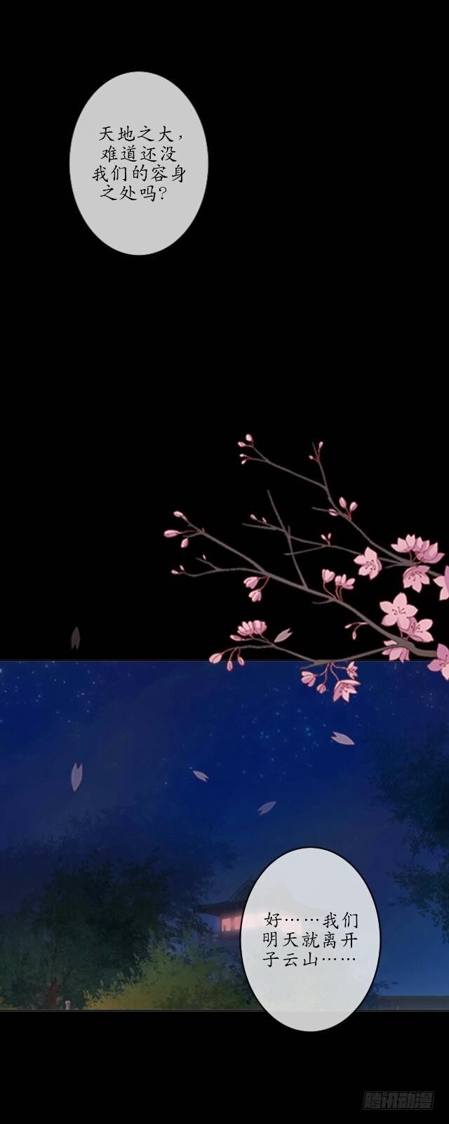 《逢时茶花落》第十四话 有负 第14页