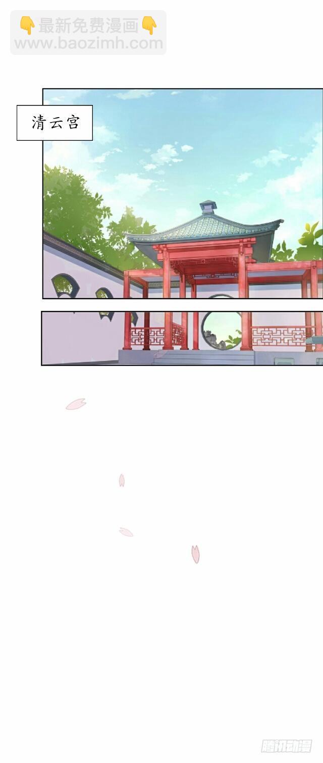 《逢时茶花落》第十四话 有负 第17页