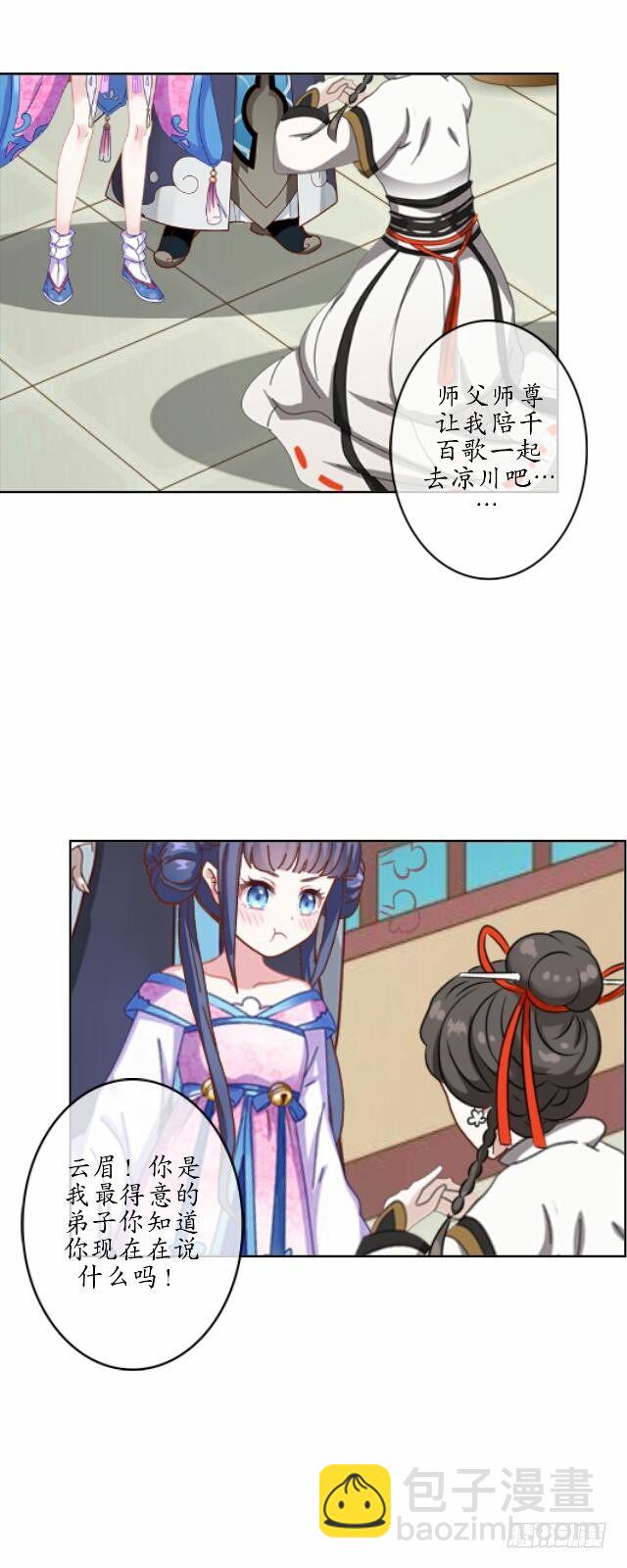 《逢时茶花落》第十四话 有负 第18页
