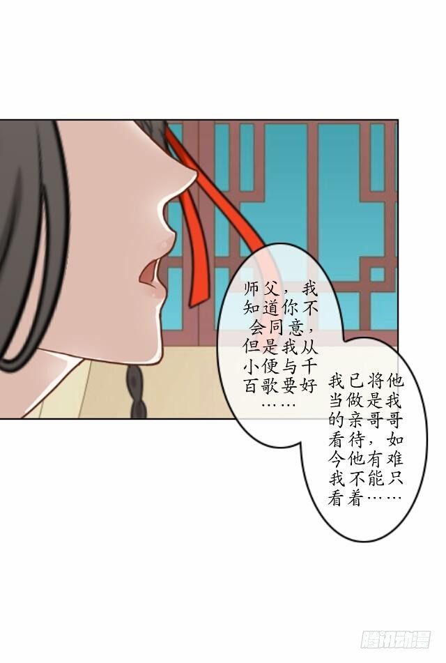 《逢时茶花落》第十四话 有负 第19页