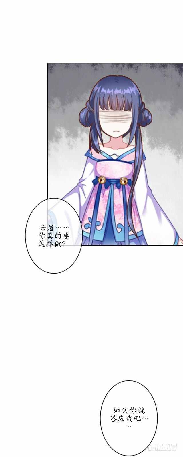 《逢时茶花落》第十四话 有负 第20页