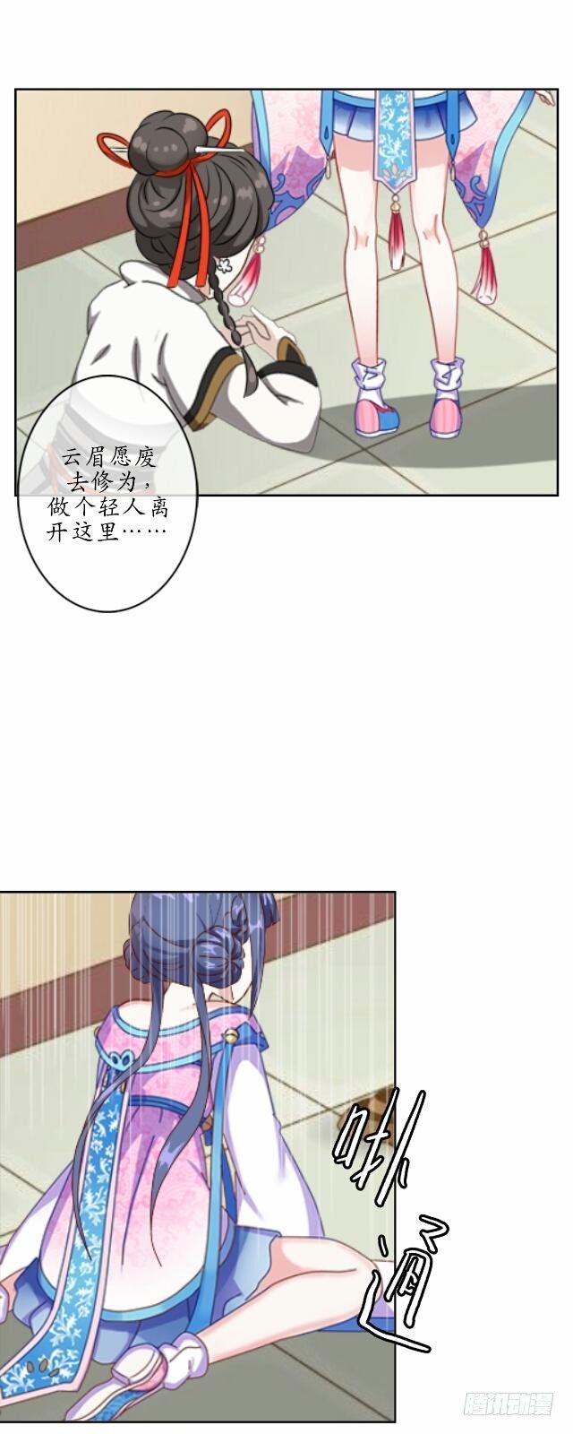 《逢时茶花落》第十四话 有负 第24页