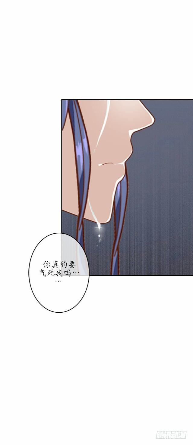 《逢时茶花落》第十四话 有负 第25页