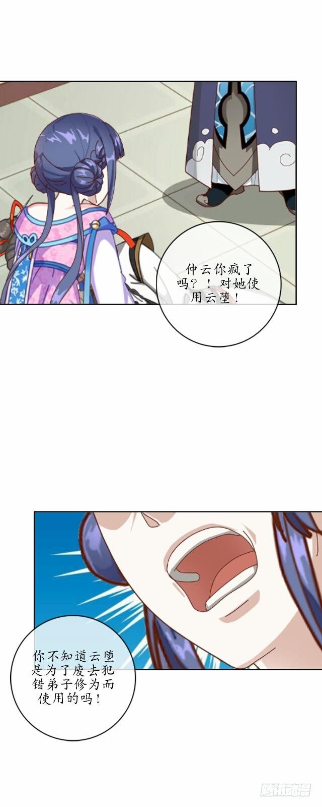 《逢时茶花落》第十四话 有负 第29页
