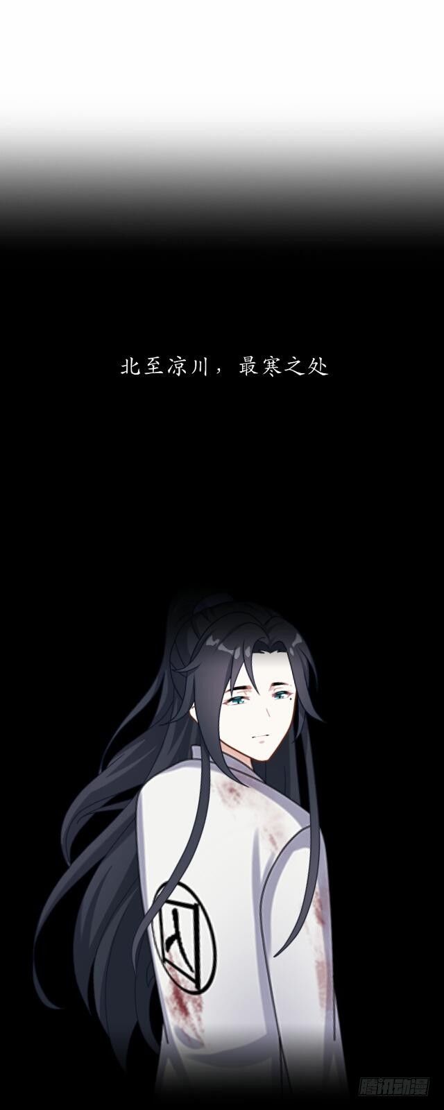 《逢时茶花落》第十四话 有负 第2页