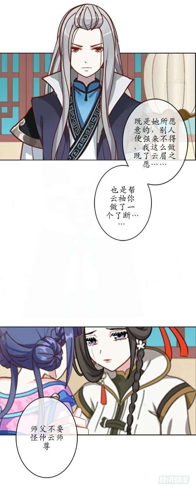 《逢时茶花落》第十四话 有负 第30页